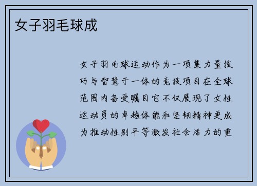 女子羽毛球成