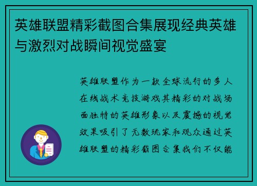 英雄联盟精彩截图合集展现经典英雄与激烈对战瞬间视觉盛宴