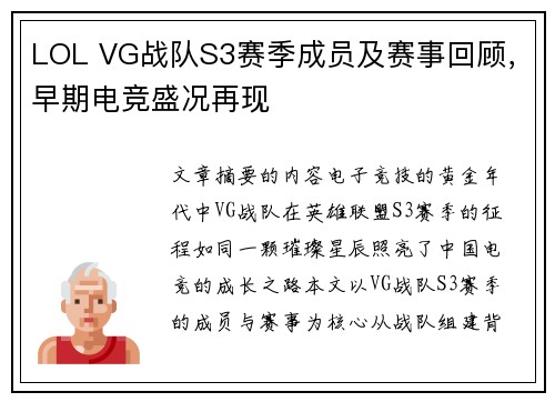 LOL VG战队S3赛季成员及赛事回顾，早期电竞盛况再现
