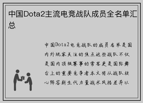 中国Dota2主流电竞战队成员全名单汇总