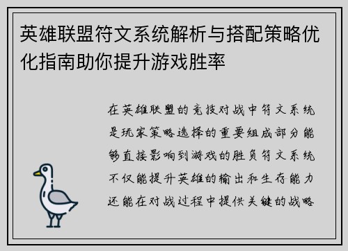 英雄联盟符文系统解析与搭配策略优化指南助你提升游戏胜率