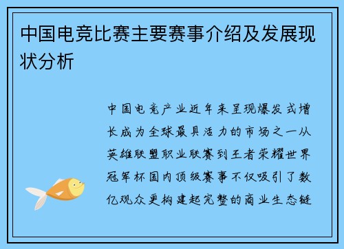 中国电竞比赛主要赛事介绍及发展现状分析