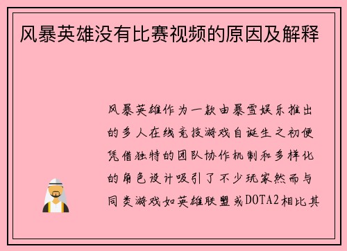 风暴英雄没有比赛视频的原因及解释