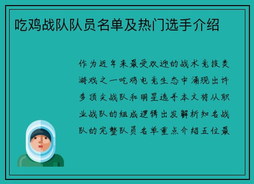 吃鸡战队队员名单及热门选手介绍